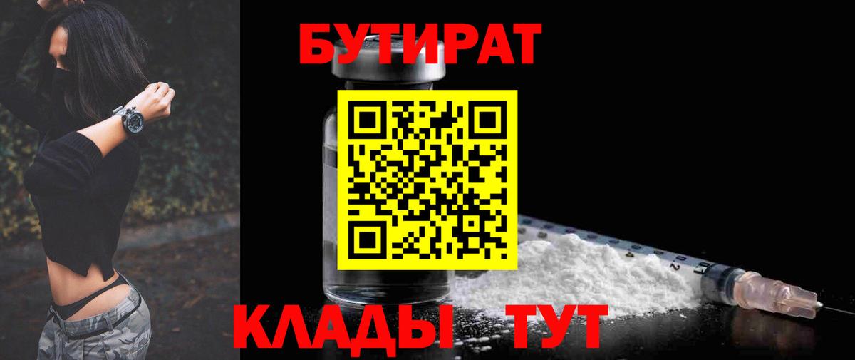 Бутират GHB Тихвин