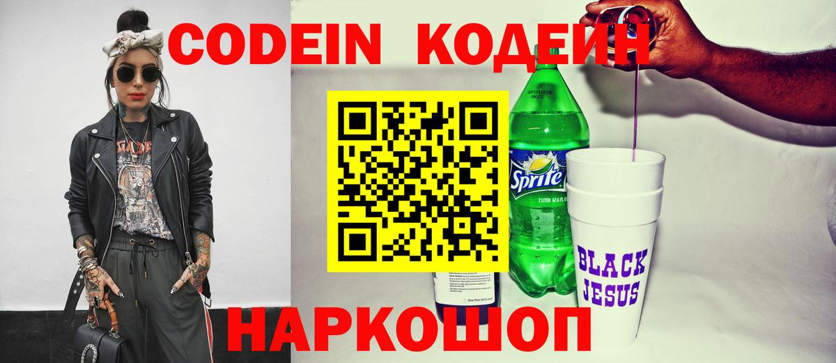 Тихвин  Кодеиновый сироп Lean напиток Lean (лин)  Вход с VPN  Кодеин напиток Lean (лин) 
